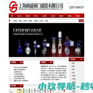 上海阀盛阀门制造有限公司