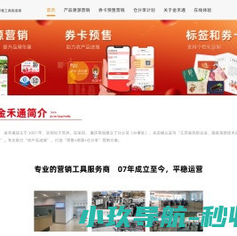 金禾通