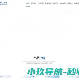 江西瑞济生物工程技术股份有限公司