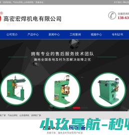 气动点焊机
