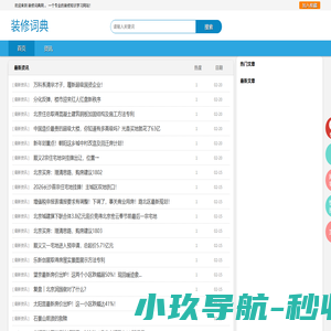 装修词典网