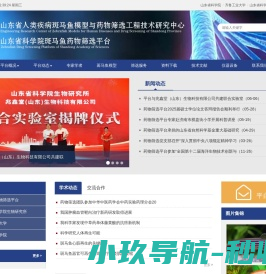 山东省斑马鱼人类疾病模型与药物筛选工程技术研究中心,山东省科学院斑马鱼药物筛选平台官网