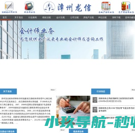 漳州龙信有限责任会计师事务所/漳州龙信资产评估有限公司/漳州龙信税务师事务所有限公司