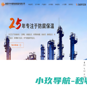 沁阳市中德防腐保温有限公司