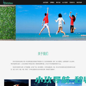 深圳市百途鸿科技有限公司