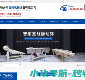 直线型振动筛