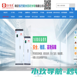 UPS不间断电源-精密空调厂家-南京东方阳光百年光电有限公司