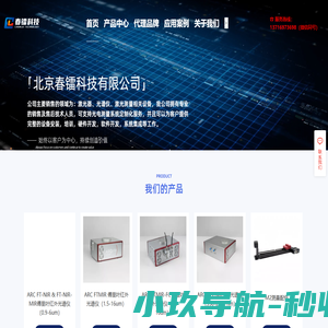 北京春镭科技有限公司