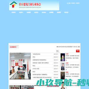 任丘市建筑门窗行业协会