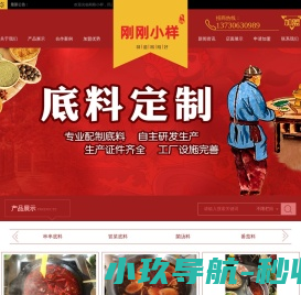 成都火锅底料生产厂家