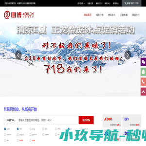 四博互联-全国领先的云数据服务提供商！