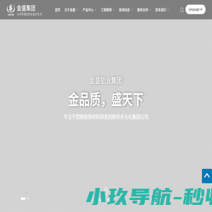 金盛铝业集团_仓储物流,科研,金属建材