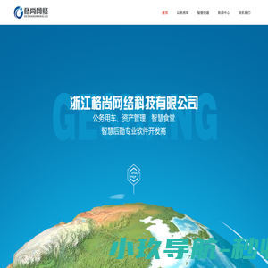 公务用车管理软件-车辆管理系统-车辆信息管理系统-公务车辆管理-车辆管理软件-浙江格尚网络