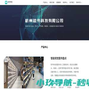知书科技|视觉盘点|智能图书盘点