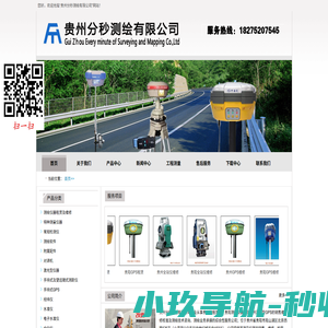 贵州工程测量|贵阳测绘仪器|贵州测量型GPS|贵州分秒测绘有限公司