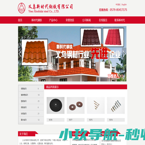 义乌市新时代钢铁有限公司_其它