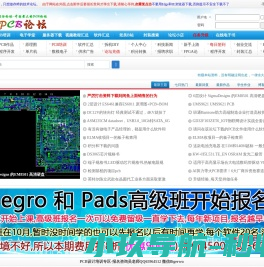 逆天PCB论坛