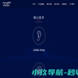 微纳感知 - 鸣笛抓拍,炸街车抓拍,噪声监测,声纹采集,音视联动,智慧审讯,智慧监管_微纳感知