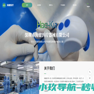 深圳市海健医疗器械有限公司-内窥镜整体解决方案商
