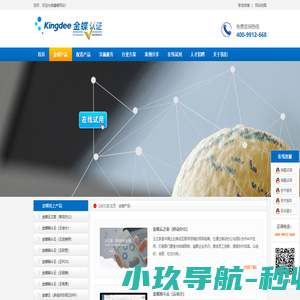 金蝶产品-阿米巴|税务咨询-东莞市鑫蝶软件有限公司