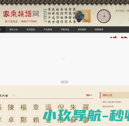 家乘族谱网