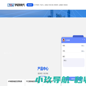 丹东伊诺特电气有限公司_丹东伊诺特