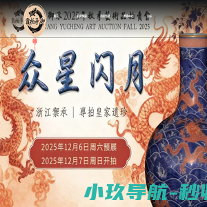 御承拍卖
