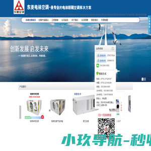 深圳东菱电梯空调-电梯轿厢空调-电梯专用空调