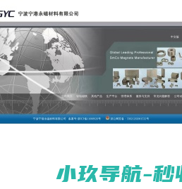 宁波宁港永磁材料有限公司