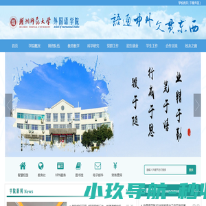 外国语学院