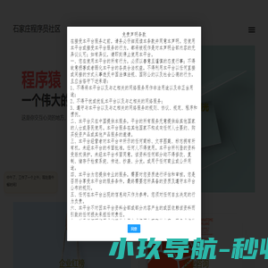 石家庄程序员社区