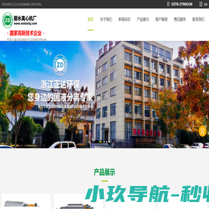 丽水离心机厂,污泥脱水机,卧螺离心机,卧式离心机,三相离心机_浙江正达环保设备有限公司