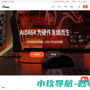 AIDA64-AIDA64中文网站-系统硬件检测工具