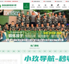 【自强】2024昆明夏令营