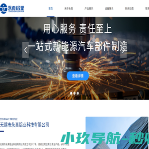 储能型材_太阳能支架_汽车型材天窗滑轨-无锡市永真铝业科技有限公司