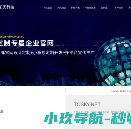 拓天科技