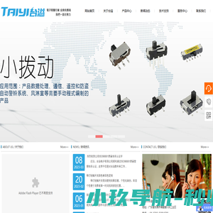 轻触开关_自锁按键开关_mini拨动开关_防水usb连接器_轻触开关厂家_DC插座-东莞市台溢电子有限公司