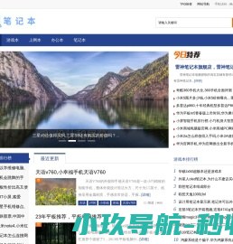笔记本
