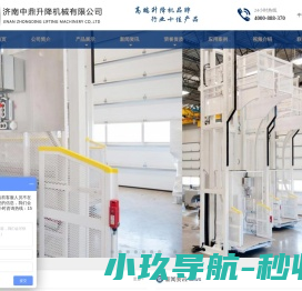 升降机,升降平台,高空作业车,登车桥,货梯品质供货商:济南中鼎升降机械