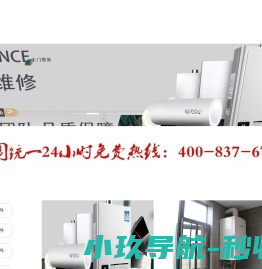 专业维修壁挂炉.热水器.太阳能.空气源丨24小时服务中心