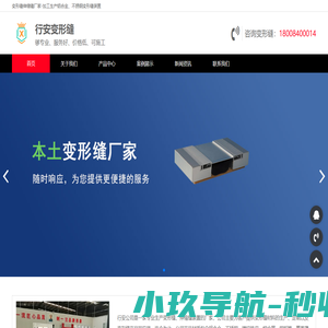 变形缝伸缩缝厂家_内外墙屋面伸缩缝,楼地面变形缝-长沙行安
