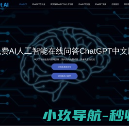 CHATGPT中文免费版