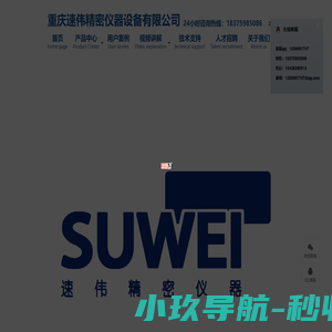 重庆速伟精密仪器设备有限公司硬度计/显微镜-镶嵌磨抛切割/小仪器