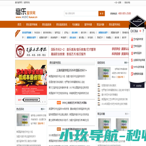 音乐留学网——音乐留学生的HOME