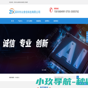 深圳市众泰信科技有限公司