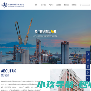 碳刷_电机碳刷_碳刷厂家-湖南株碳新材料有限公司