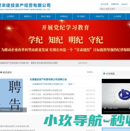 甘肃建投资产经营有限公司