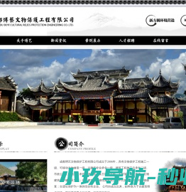 成都博艺文物保护工程有限公司