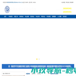 衡阳医博护理职业学校官方网站 www.hyybhl.cn