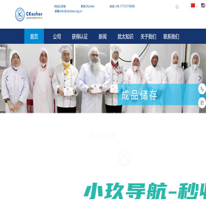 CKosher海南朗食科技服务有限公司